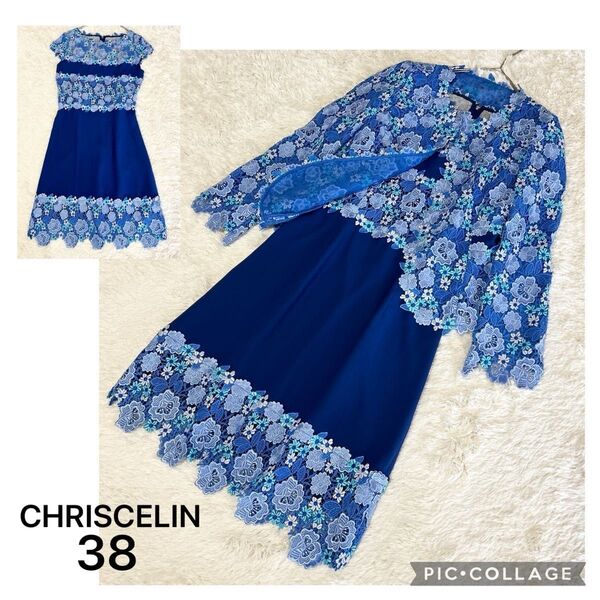 クリスセリーン CHRISCELIN カッティングレース セットアップ ワンピース ドレス クロシェ編み 結婚式 青 ブルー 38