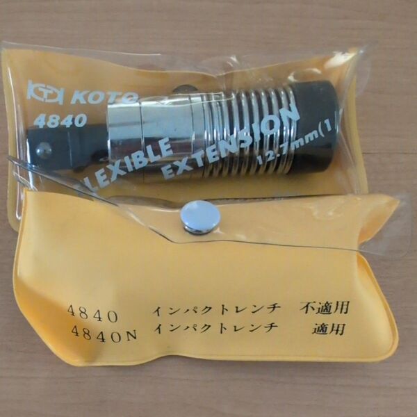 KOTO フレキシブルエクステンションバー 4840 1/2(12.7mm) 未使用