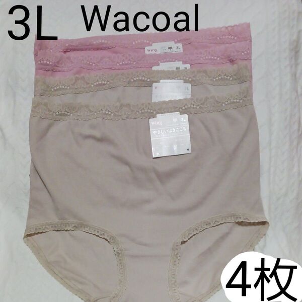 ワコールショーツ3L 綿混 4枚