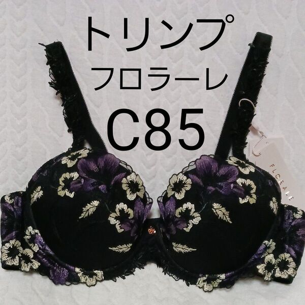 トリンプC85 フロラーレ 黒色