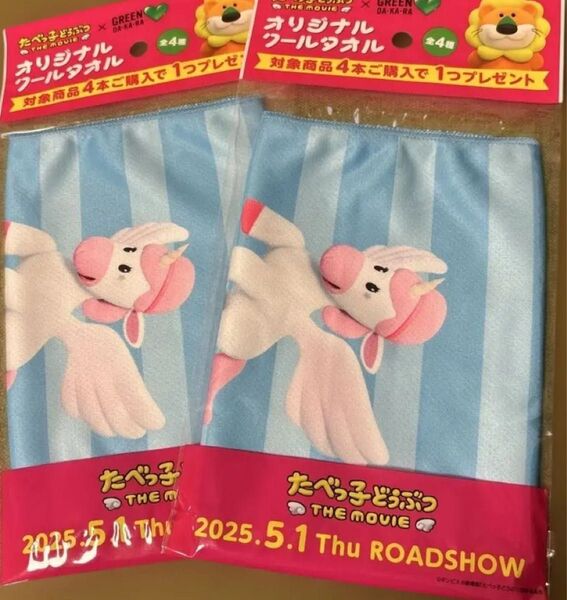 たべっ子どうぶつ クールタオル ライオン ペガサス