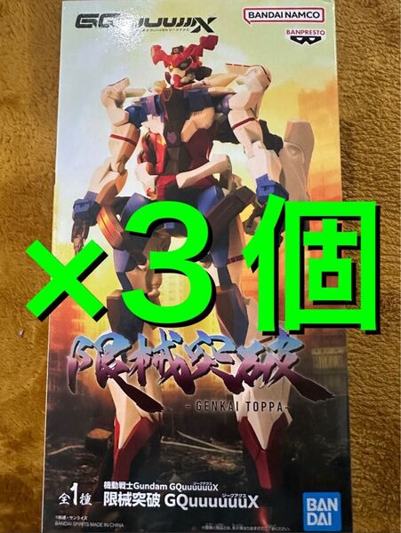 機動戦士Gundam GQuuuuuux ガンダム ジークアクス 限界突破 3個