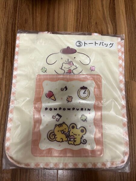 ポムポムプリン 当たりくじ トートバッグ