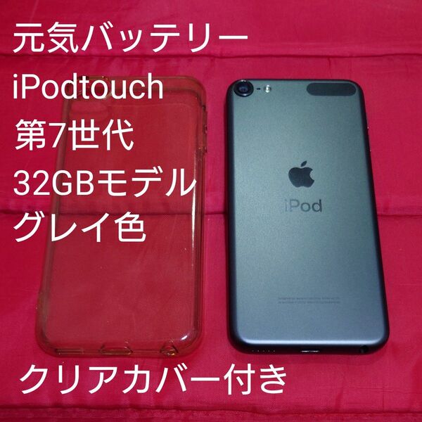 良好 バッテリー Apple iPod touch 第7世代 32GB モデル グレイ色 ロック解除品 A2178