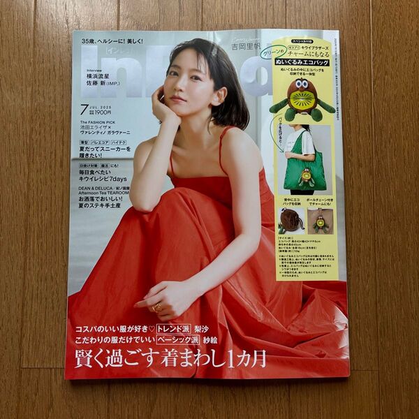 InRed 2025年7月号雑誌のみ