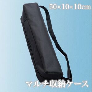 310 マルチ収納ケース 50cm 黒 ブラック 3脚 カメラ 撮影器具