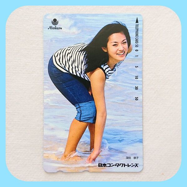 深田恭子さんテレカ テレホンカード 【非売品】(ID106)