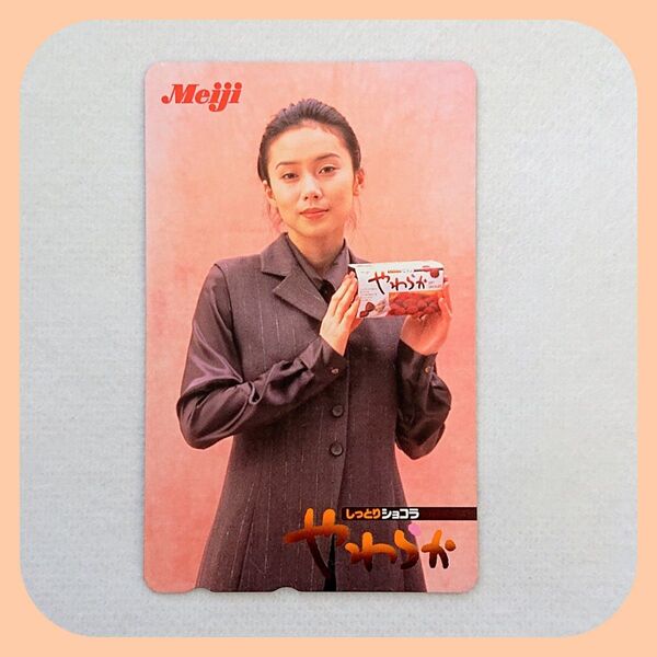 中谷美紀さんテレカ テレホンカード Meiji(非売品)