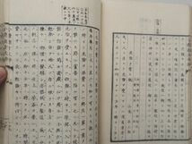 0028578 偶評 今体穎才文鈔 三編 山脇巍・編 関新吾・訂 宝文軒栞版 明治11年 岡山藩 中学・高等小学校生徒の作文集_画像8