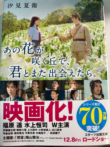 あの花が咲く丘で君とまた出会えたら