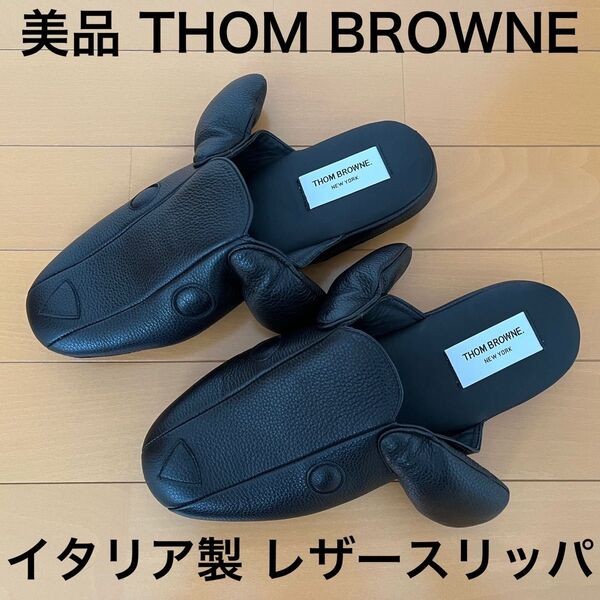 【美品】トムブラウン シアリング レザー スリッパ ブラック 27.0cm THOM BROWNE