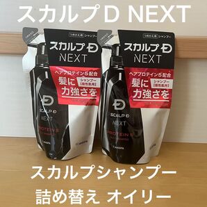 【お得】スカルプD ネクスト プロテイン5 スカルプシャンプー 詰め替え用 オイリー 脂性肌用 300ml アンファー 2点セット