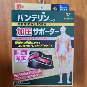 バンテリン コーワ 大きめLサイズ 加圧サポーター 腰用 固定タイプ ブラック 試着のみ