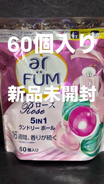 arFUM rose アフューム ローズ ボール型洗剤 ジェル ボール 洗濯洗剤 詰め替え 60個 アモーレ