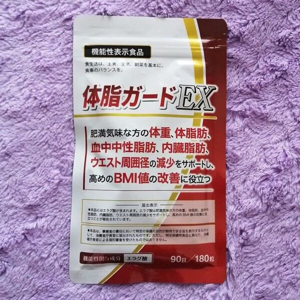 体脂ガードEX 90日分 肥満気味な方の体重、体脂肪、血中中性脂肪、内臓脂肪、ウエスト周囲径の減少をサポートし、高めのBMI値の改