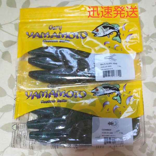 ゲーリーヤマモト カウボーイ バックスライドホグ