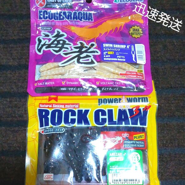 エコギア ロッククロー ワーム ロックフィッシュ エコギアアクア スイムシュリンプ ECOGEAR
