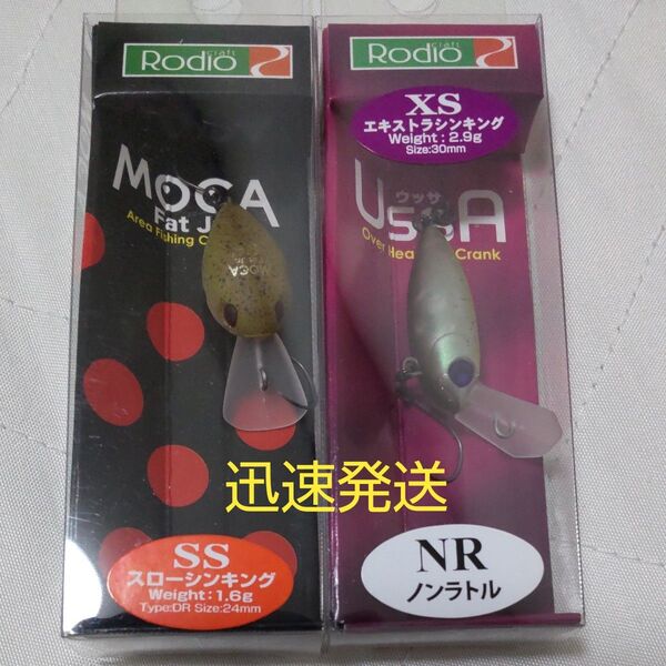 ロデオクラフト ファットモカjr ウッサ ポテトヘッド USSA