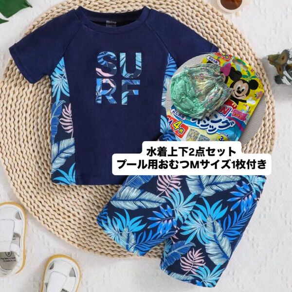 男の子 水着 ベビー水着 半袖 セット