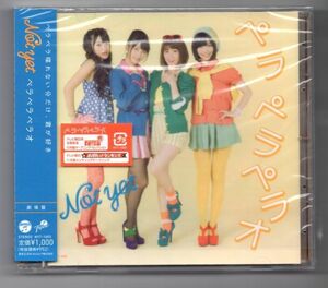 ■ＣＤ■ペラペラペラオ　劇場盤■Ｎｏｔ　ｙｅｔ■中古■