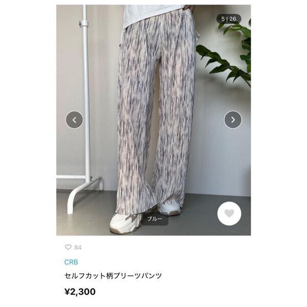 《最終価格》新品未使用☆CRB☆ セルフカット柄プリーツパンツ