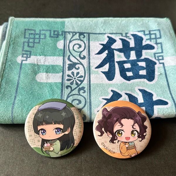 薬屋のひとりごと 極楽湯 タオル 缶バッジ 猫猫 子翠