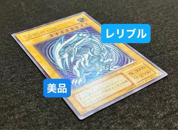 ブルーアイズ ホワイト ドラゴン 青眼の白龍 レリーフ 遊戯王カード アルティメットレア レリブル OCG SM-51 ☆美品☆
