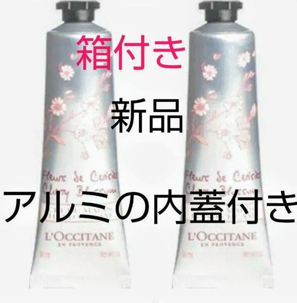 箱付き ロクシタン ハンドクリーム チェリーブロッサム 30ml 2本セット 新品 アルミの内蓋付き