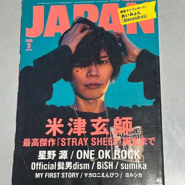 JAPAN ロッキング オン ジャパン 米津玄師 ROCKIN ON 星野源