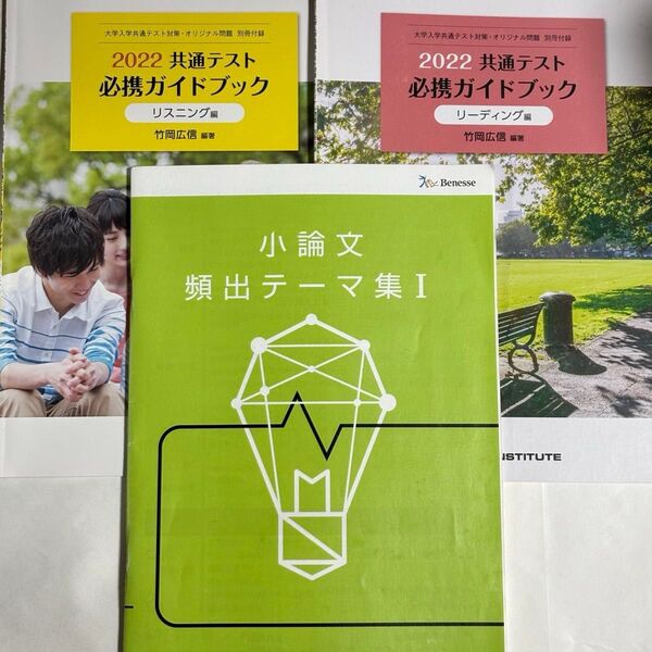 大学入試問題集 小論文 英語必携ガイドブック