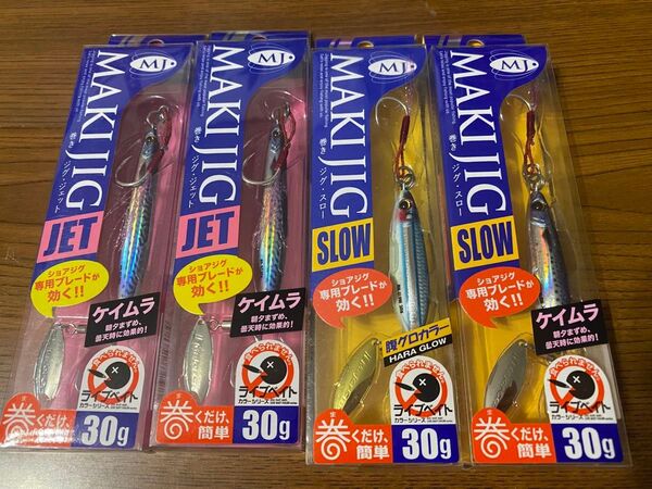 メジャークラフト 巻きジグ・スロー 2個 巻きジグ・ジェット 2個セット 30g