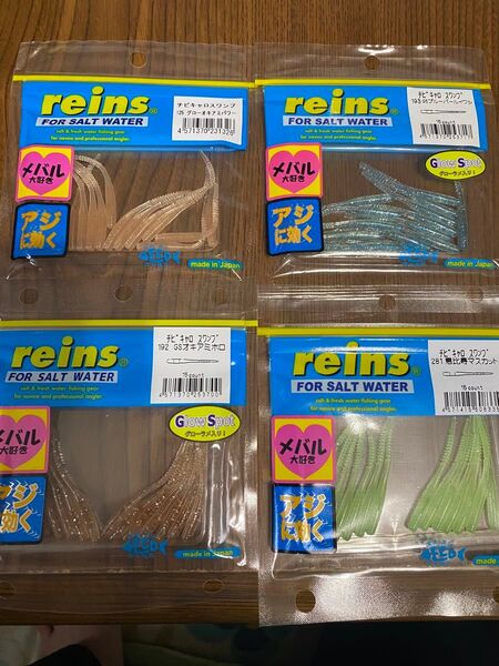 レインズ reins ワーム チビキャロ スワンプ 4袋セット