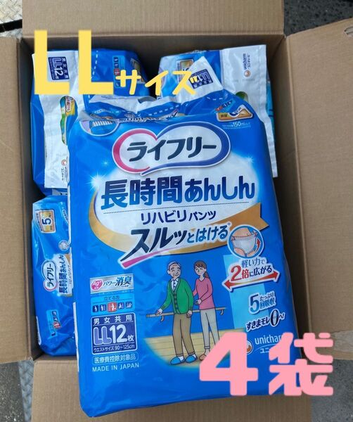 ライフリー リハビリパンツ 長時間あんしん スルッとはける LLサイズ 4袋 介護用おむつ ユニチャーム 男女共用 日本製 大人用