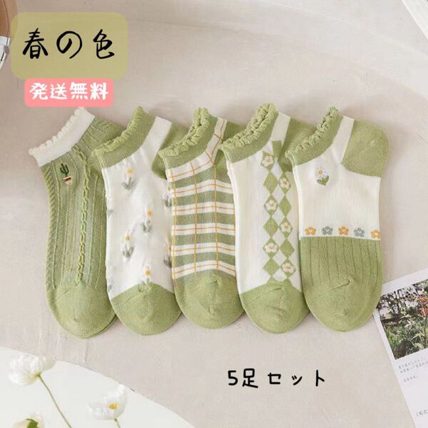 春柄 レディースソックス 5足セット 通気抗菌くるぶし ショートスニーカーソックス まとめ売り女性靴下