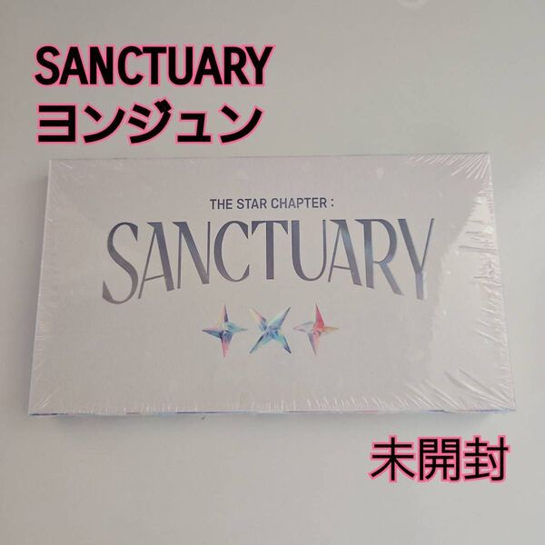 TXT SANCTUARY ANGEL ヨンジュンVer. 新品 未開封