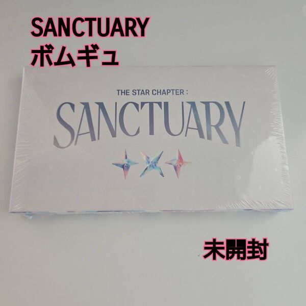 TXT SANCTUARY ANGEL ボムギュVer. 新品 未開封
