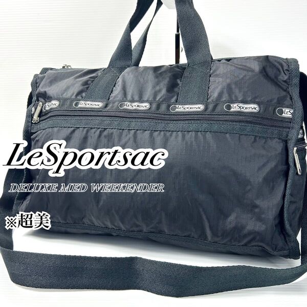 超美品☆LeSportsac ボストンバッグ ナイロン ブラック シンプル 無地