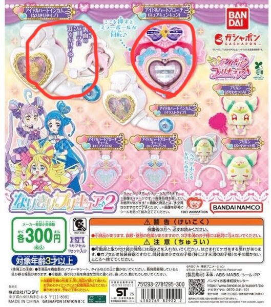 なりきりプリキュア2