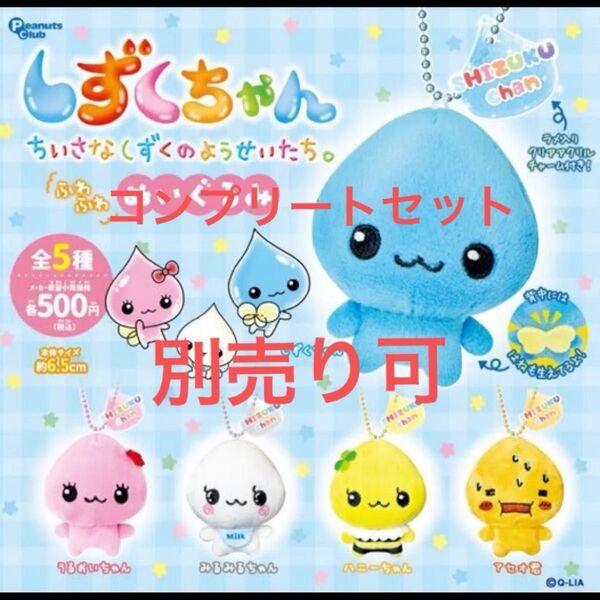 しずくちゃん ぬいぐるみ マスコット ガチャ