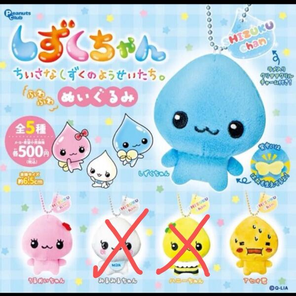 しずくちゃん ふわふわ ぬいぐるみ マスコット ガチャ