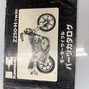 パーツカタログZ250-H(TWIN)