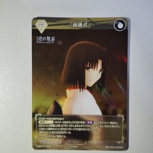 【空の境界】両儀式SR ビルディバイド