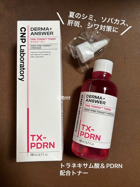 新品未使用 CNP ダーマアンサー TX-PDRN ピンクトーニングトナー 200ml 使用期限 2028年