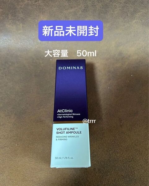 新品未開封 DOMINAS ドミナス アットクリニック ボルフィリン リンクル ショット アンプル 大容量 50ml 1本