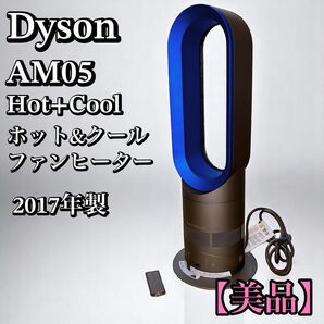 Dyson AM05 hot+cool ファンヒーター リモコン付き ダイソン