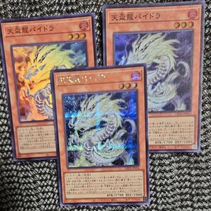 遊戯王 天盃龍パイドラ シークレット 1枚 スーパー 2枚