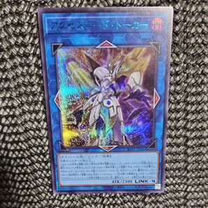 遊戯王 アクセスコードトーカー ブルーシークレット