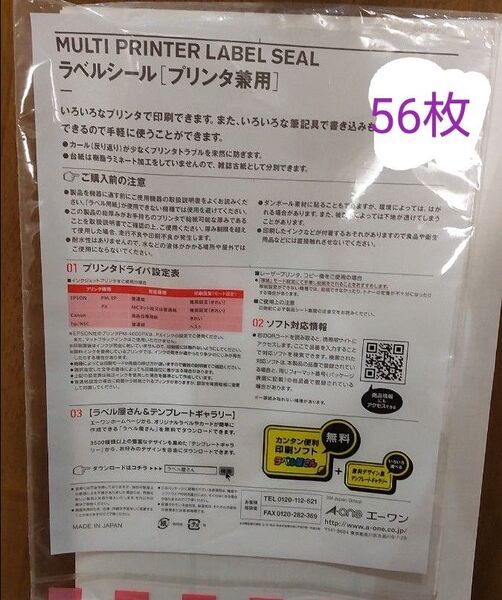 エーワン ラベルシール 56枚 白 A4
