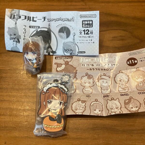 カラフルピーチ えとさん つまんでつなげてマスコット カラフルマカロン キーホルダー