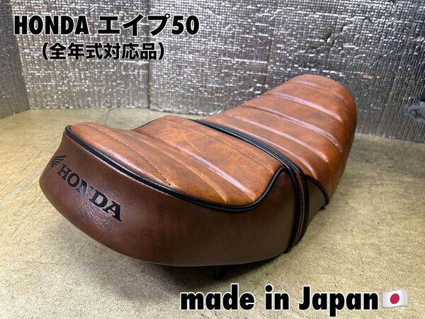 送料無料☆新品☆エイプ50用あんこ抜きタックロールシートフルキット☆